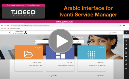 Arabic Interface for Ivanti Service Manager